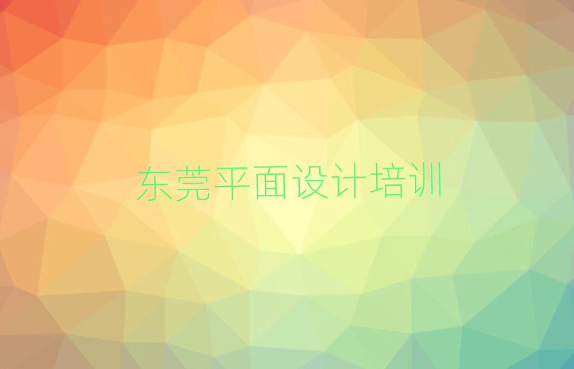 天琥设计教育